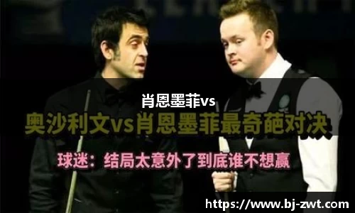 肖恩墨菲vs